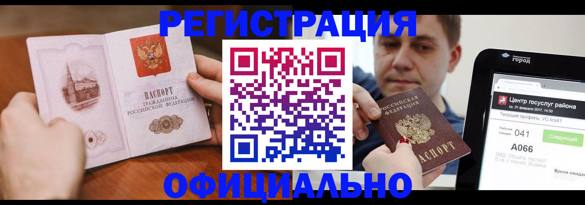 прописка законно в Коммунаре
