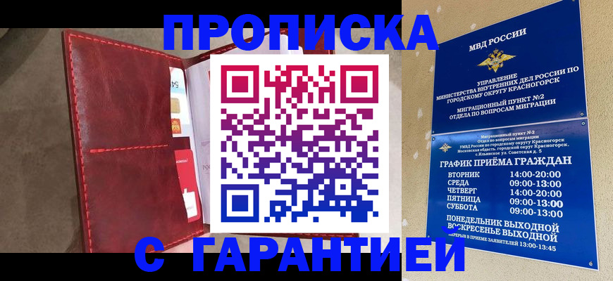 временная прописка в Коммунаре