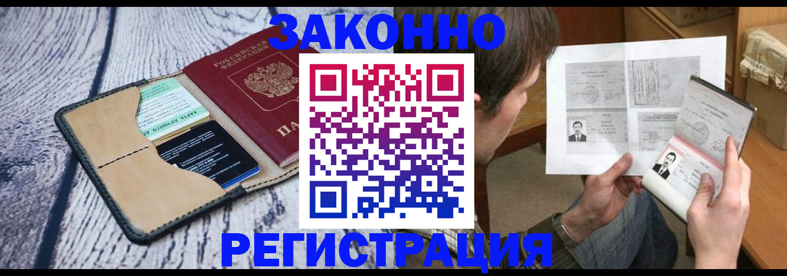 временная регистрация надежно в Коммунаре