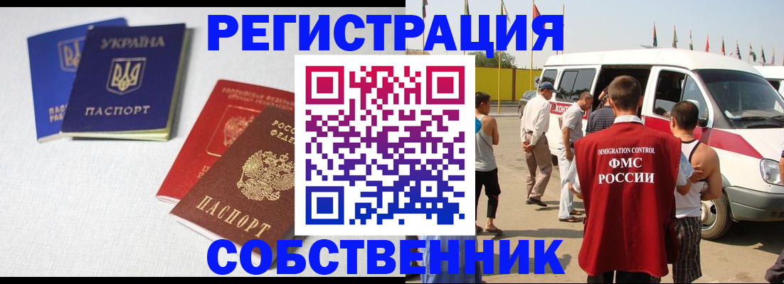 временная регистрация купить в Коммунаре